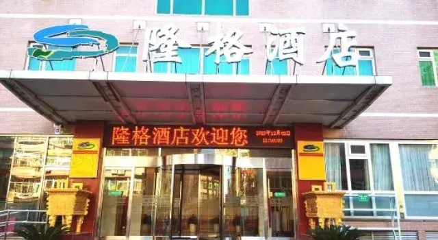 Long Ge Hotel, Book Hotel Beijing Beijing Province