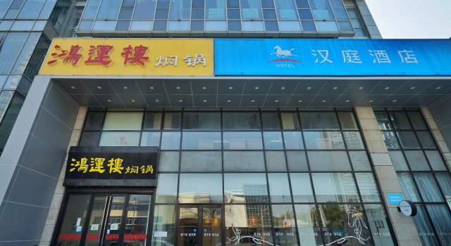 Hanting Hotel Wuxi Xinqu Changjiang Road
