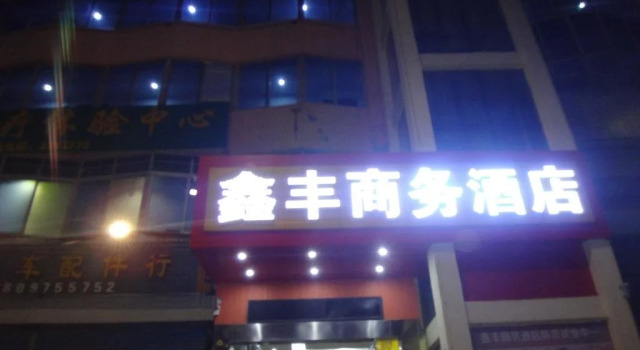 Xingfeng Business Hotel, Boek Hotel Zhanjiang Guangdong
