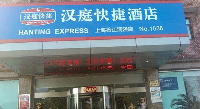 Люкс Hanting Hotel Shanghai Dongjing Huanlegu