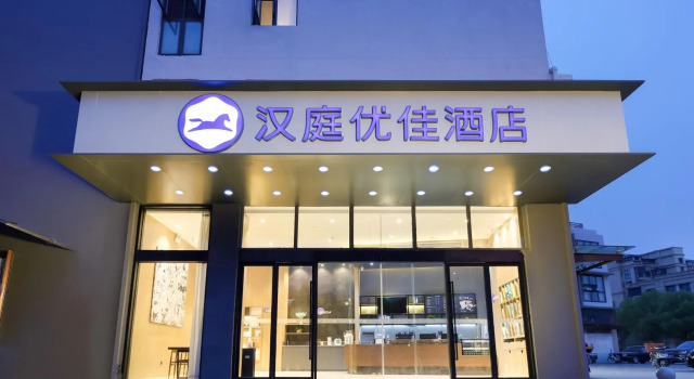 Hanting Premium Hotel Nanjing Jiangning Vocational and Technical College Hotel, Réserver Hôtel Jiangning Jiangsu