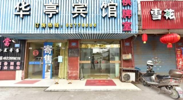 Yuyao huating hotel