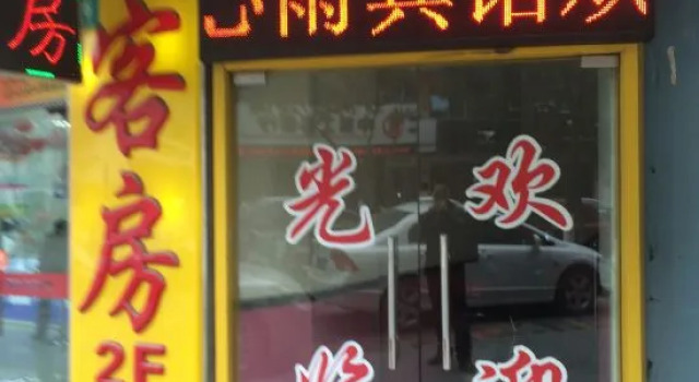 Xinyu Hostel, Varaa Hostelli Shanghai Shanghai