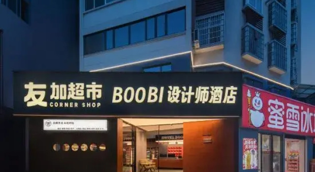 BOOBI Design Hotel (Xinyang Huangchuan Bus Station), Book Boutique Xinyang Henan