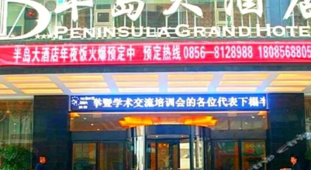 铜仁半岛大酒店, Book Hotel Tongren Guizhou