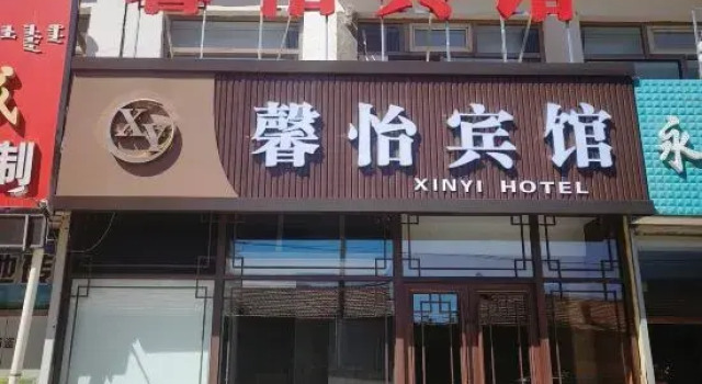 Xinyi Hotel, Buchen Sie Hotel Chahar Youyi Houqi China