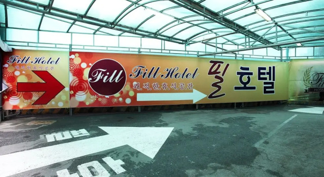 Gimpo Fill Hotel, Prenota Hotel Hotel a Gyeonggi-do con parcheggio, Parcheggio