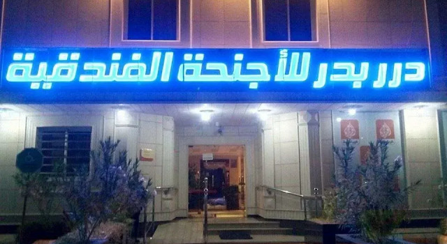 Durr Bader Hotel Apartment, Buchen Sie Ferienwohnung Provinz Riad Provinz Riad