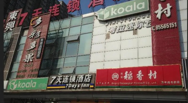 7Days Inn Beijing Qingnian Road Metro Station