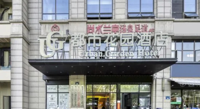 City Garden Hotel Hangzhou Paradise Xianghu Branch