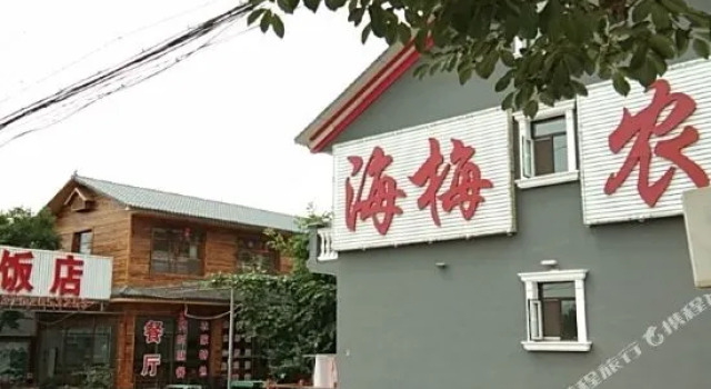 Haimei Farmhouse, Foglalás Szálloda Tianjin Tiencsin