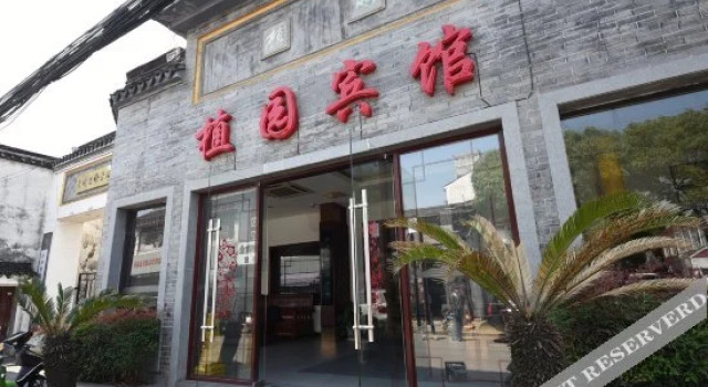 Starway Plant Garden Hotel Guanqian Commercial Area Suzhou, Забронировать Отель Сучжоу Китай, рядом с Beisi Pagoda