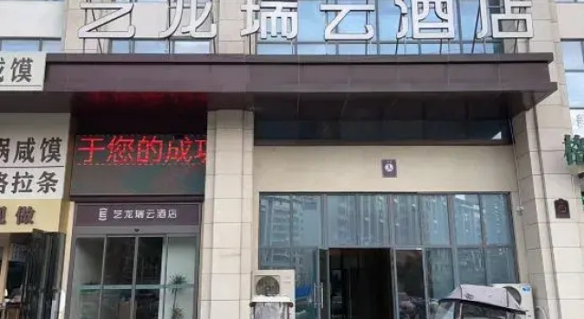 Yilong Ruiyun Hotel (Fuyang Sanqing Road People's Hospital), Book Hotel Fuyang Anhui