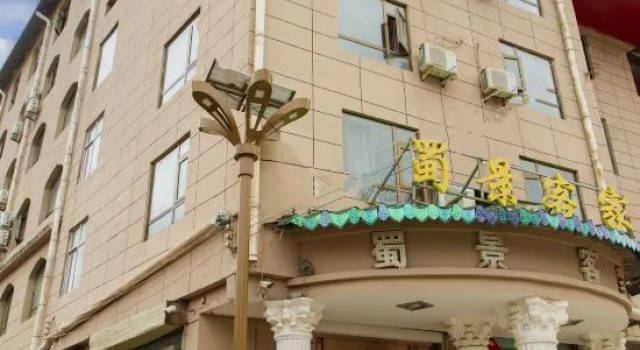 Shujing Hakka Hotel