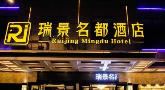 Jianshi Ruijing Mingdu Hotel, Prenota Hotel Enshi Prefecture Cina