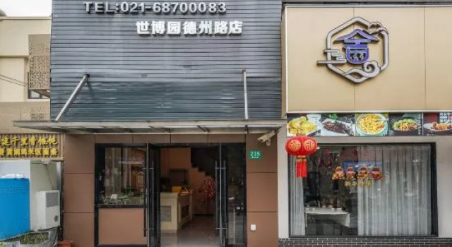 Yixin Hotel Chain ((Expogarden at Dezhou Road)