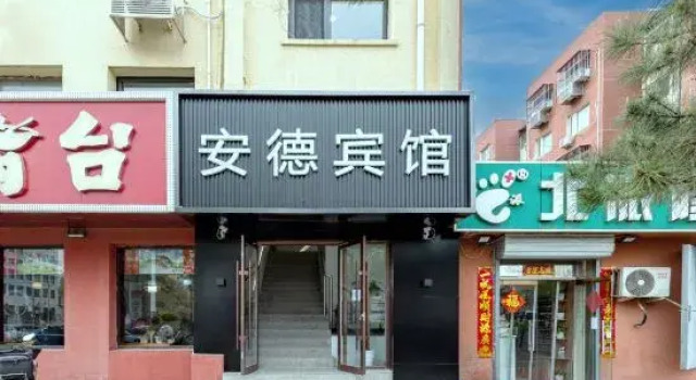 Ande Hotel (Beijing Wukesong)
