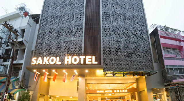 Sakol Hotel