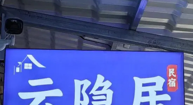 Yunyinju Homestay (Taoxichuan Creative Plaza Sculpture Porcelain Factory), Prenota Hotel Jingdezhen Jiangxi