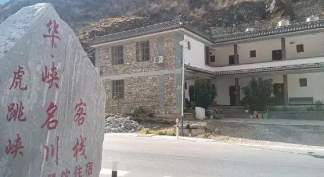 Tiger Leaping Gorge Huaxia Mingchuan Chinese Inn