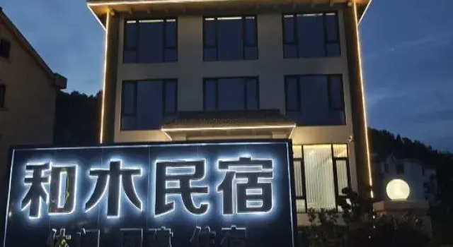 He Mu Homestay, Rezerwuj Hotel Taizhou Zhejiang