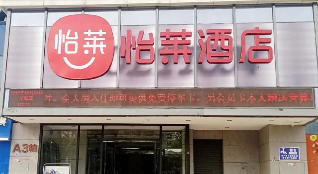 Elan Inn Luohe Changjian East Bund, Book Hotel Luohe Henan