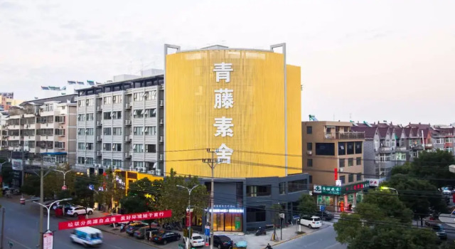 Qingteng Sushe Art Hotel