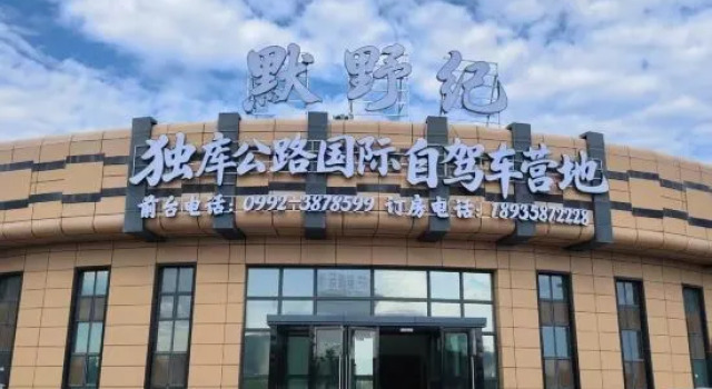 Moyeji Duku Int'l Self-driving Camp, Prenota Hotel Karamay Xinjiang