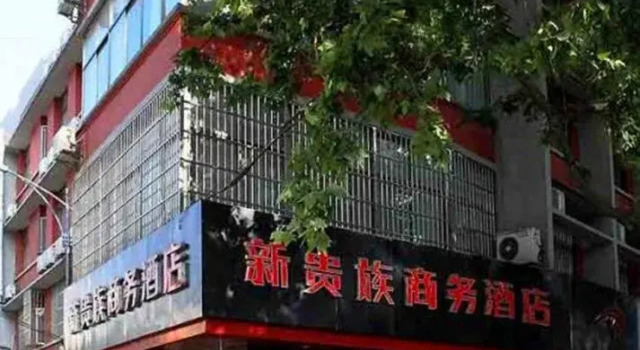 Nanjing New Noble Business Hotel, Prenota Hotel Qin Huai 