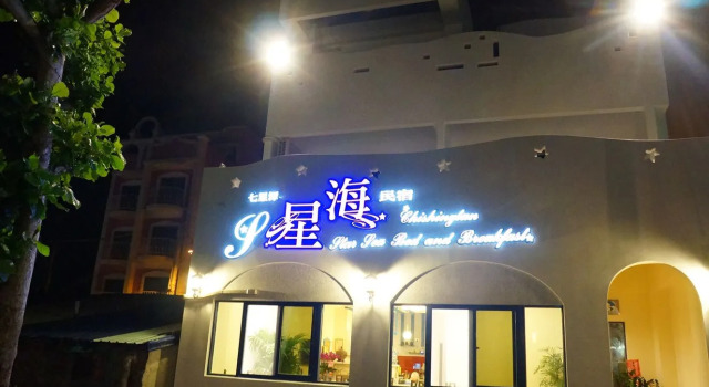 Star Ocean B&B