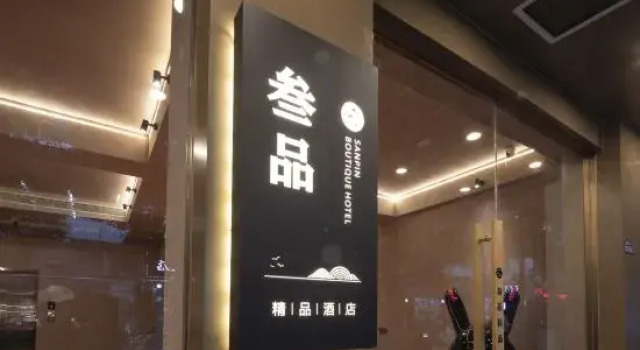 Floral Hotel · Qieting Guanlan Hotel (Guanqian Street & Pingjiang Road, Suzhou), Забронировать Отель Сучжоу Китай, рядом с Сад Скромного чиновника