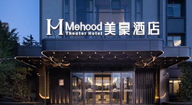 Mehood Theater Hotel, Забронировать Отель Пекин район Пекина, рядом с Китайский народный университет