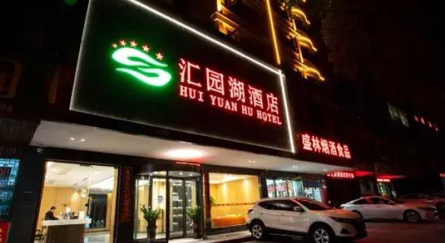Huiyuanhu Hotel, Prenota Hotel Hotel a Chenzhou con parcheggio, Parcheggio