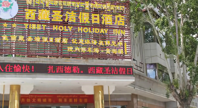 Tibet Holy Holiday Inn, Boek Hotel Hotels in Lhasa met parkeren, in de buurt van Ramoche Temple, Parkeren