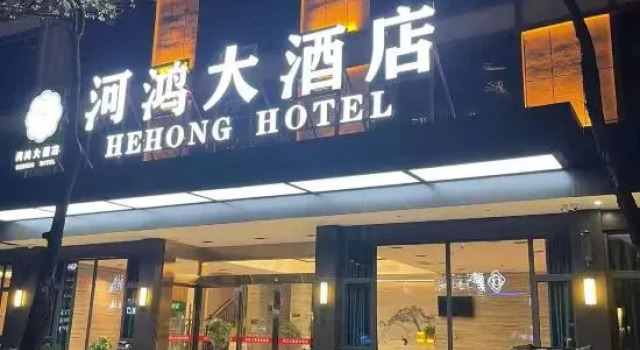 Shangrao Hehong Hotel, Rezerwuj Hotel Shangrao Jiangxi