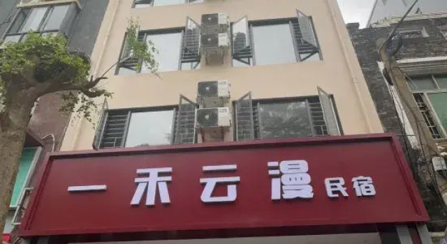 Yihuo Yunman Homestay (Bao'ao Hai Story Shop)