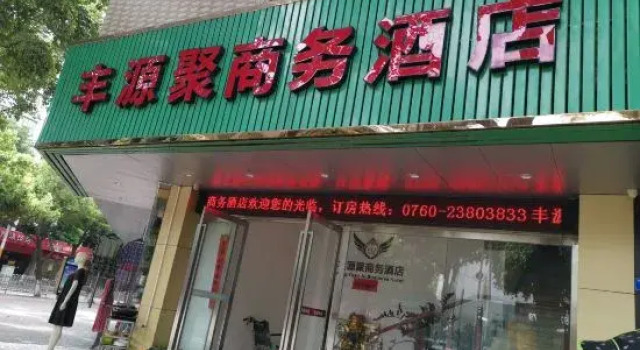 Fengyuanju Business Hotel, Boek Hotel Hotels in Guangdong met parkeren, Parkeren