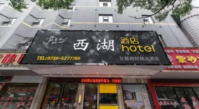 IU Hotel Shaoyang Xihu Road