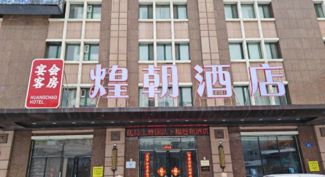 Huangchaorongyanhotel (harbin sport institute international convention and exhibition center branch), Varaa Hotelli Harbin Heilongjiang