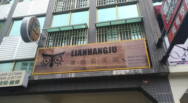 LianHangjuHomestay