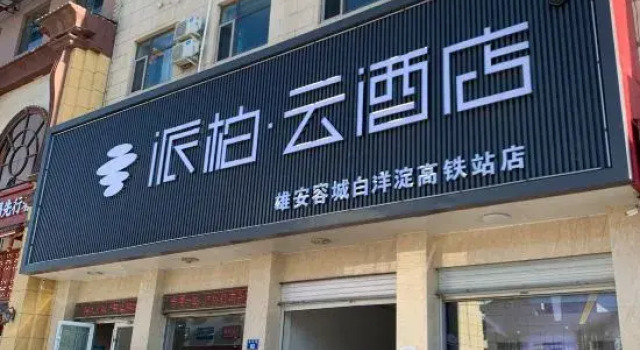 Homeinn Pebble Hotel (Xiong'an Rongcheng Baiyangdian High-speed Railway Station), Prenota Hotel Hotel a Rongcheng con parcheggio, Parcheggio