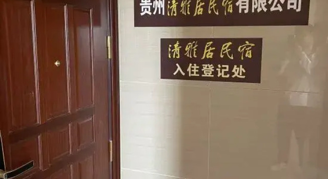 Guiyang Qingyaju Homestay