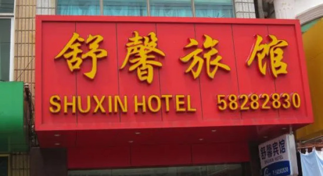 Shuxin Hotel, Varaa Hotelli Shanghai Shanghai