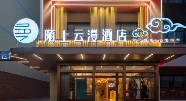 Mo Shang Cloud Roam Hotel with Sky Courtyard (Kaifeng Gulou Square Bianjing Park Branch), Reserva ahora Hotel Kaifeng Henan