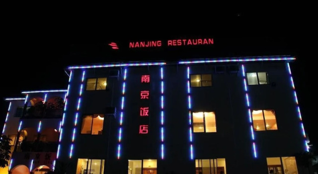 Nanjing Restaurant & Motel