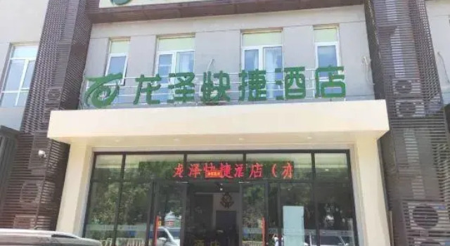 Longze Express Hotel (Beijing Daxing Taihe Road Subway Station), Prenota Hotel Daxing Pechino