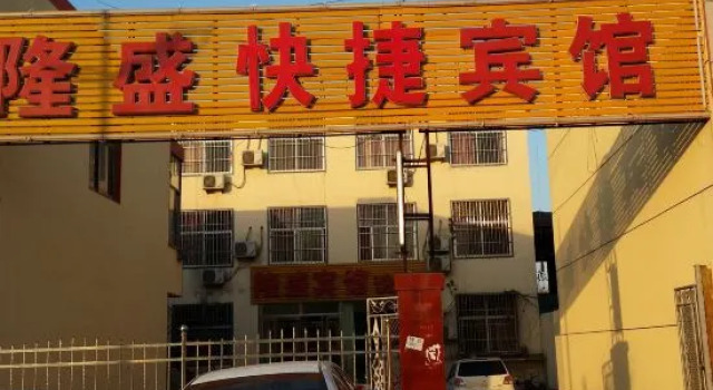 Mengyin Longsheng Express Hotel, Book Hotel Mengyin Shandong