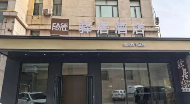 EASE Hotel (Ulanchabu Wanda Branch)