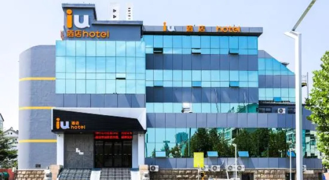 IU Hotel (Yantai Economic Development Zone Jinshatan Seaside Bathing Beach)
