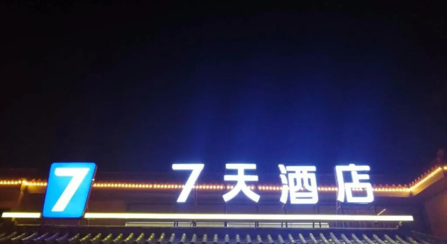 7Days Inn Zhuhai Crocodile Island Bohuang Furniture Baiteng Lake Branch, Boek Hotel Goedkope hotels in Guangdong